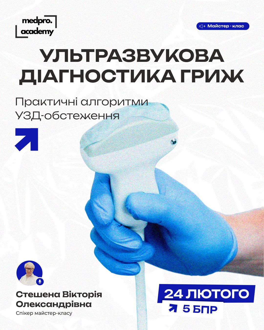 3Ультразвукова діагностика гриж